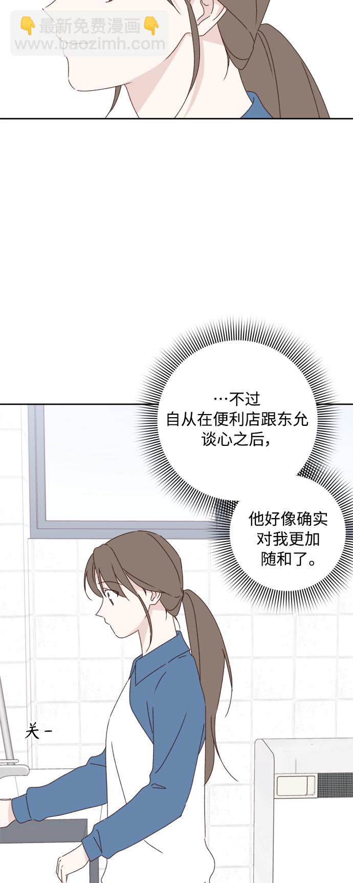 🍜越线恋爱 第21话 第47页