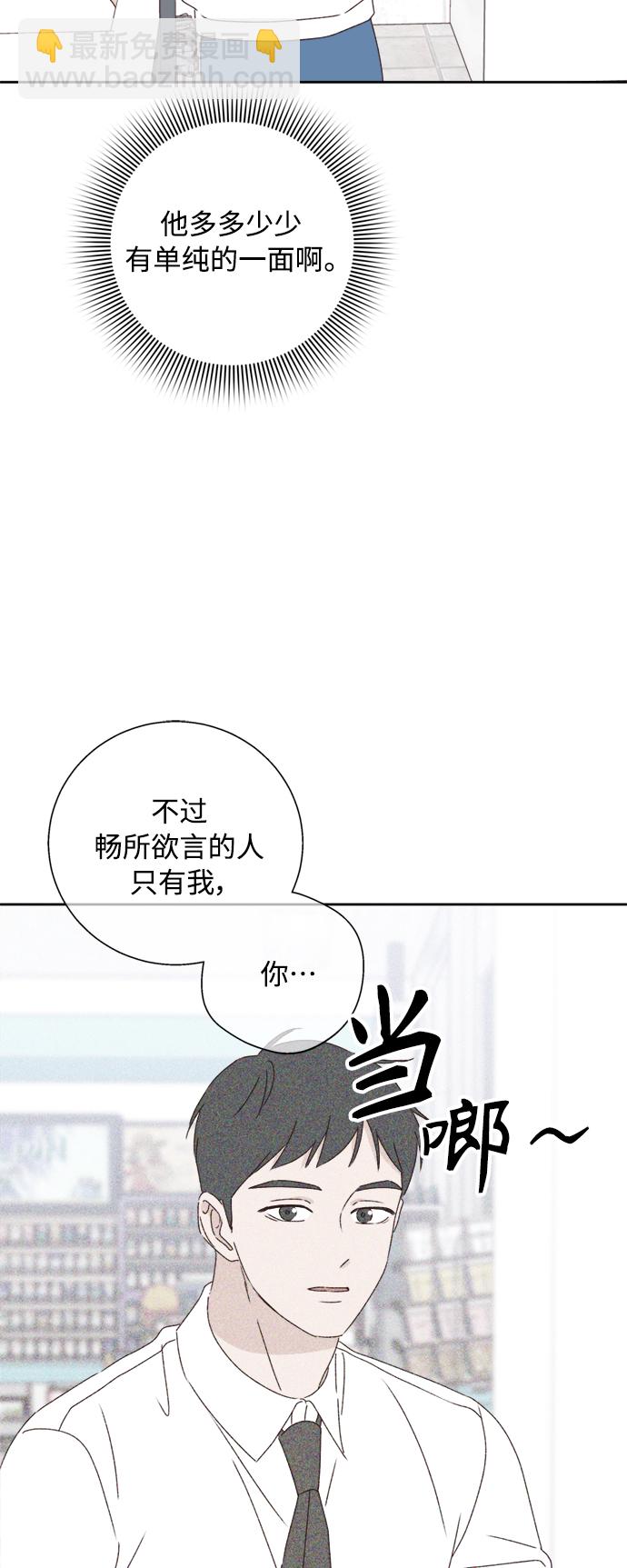 🍜越线恋爱 第21话 第48页