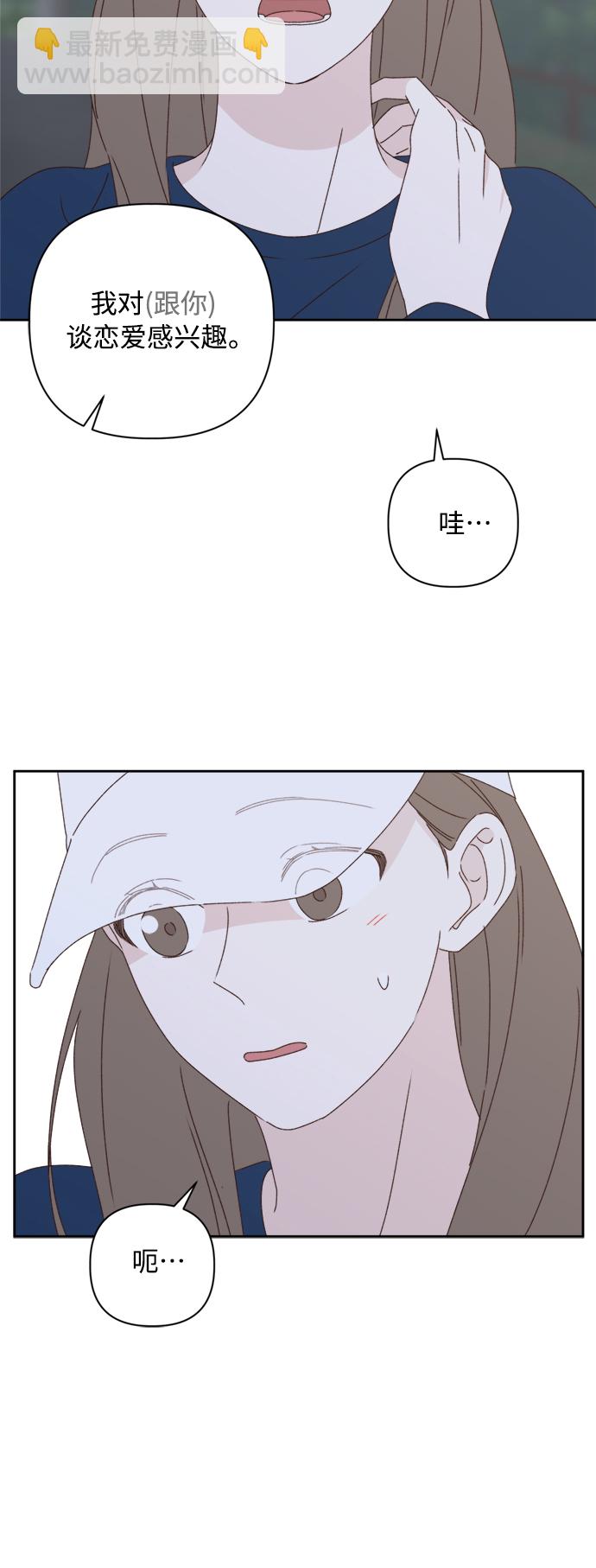 🍜越线恋爱 第21话 第5页