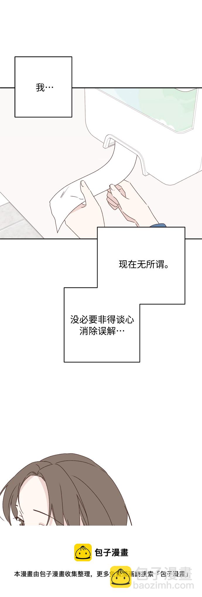 🍜越线恋爱 第21话 第50页