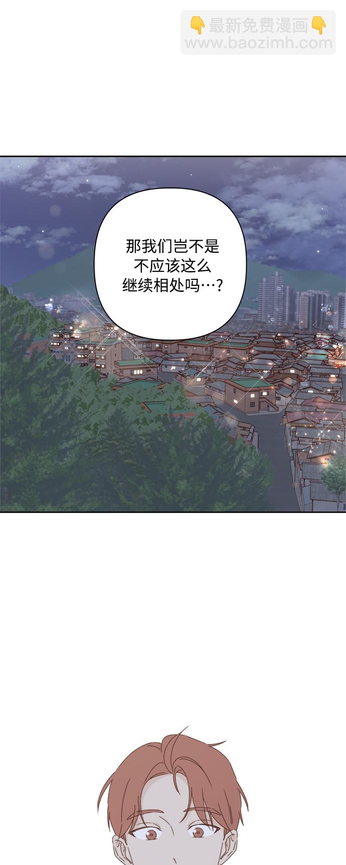 🍜越线恋爱 第21话 第6页