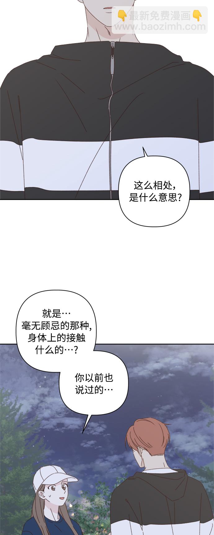 🍜越线恋爱 第21话 第7页