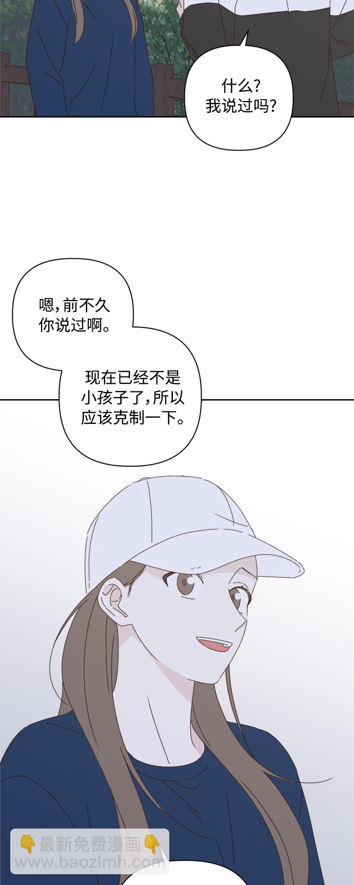 🍜越线恋爱 第21话 第8页