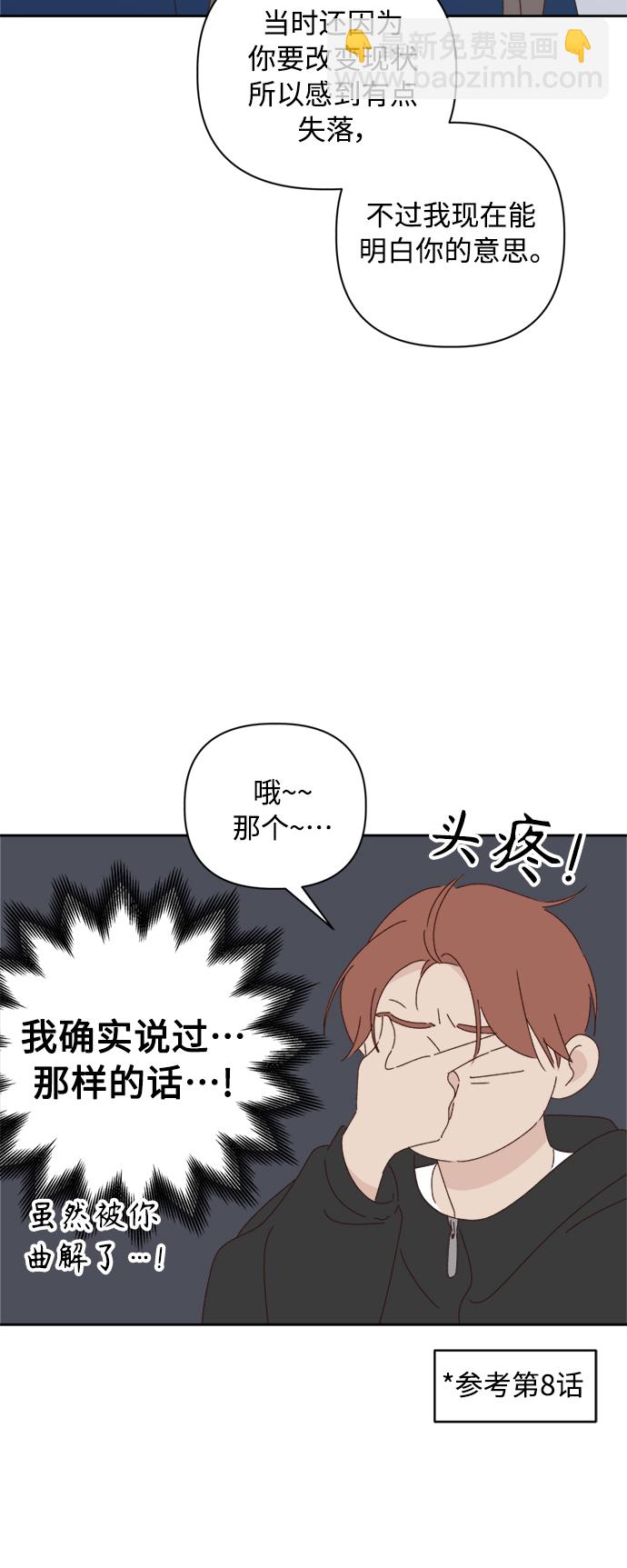 🍜越线恋爱 第21话 第9页