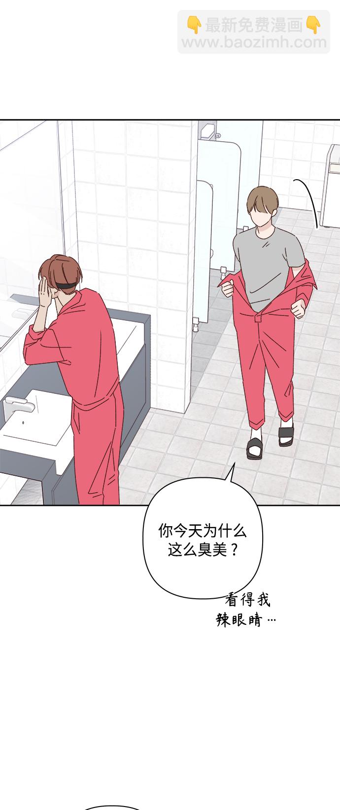 🍜越线恋爱 第23话 第10页
