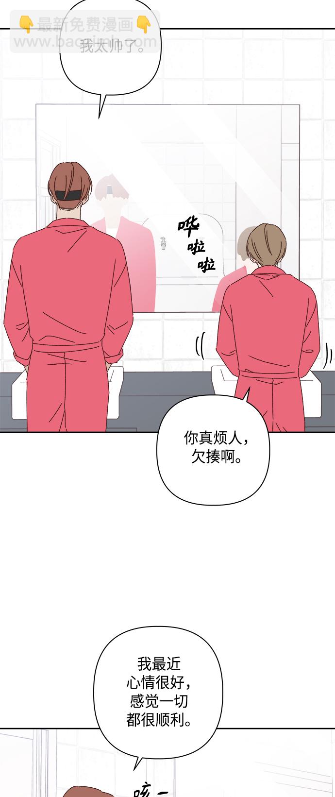 🍜越线恋爱 第23话 第11页