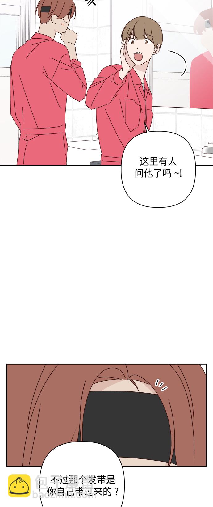 🍜越线恋爱 第23话 第12页