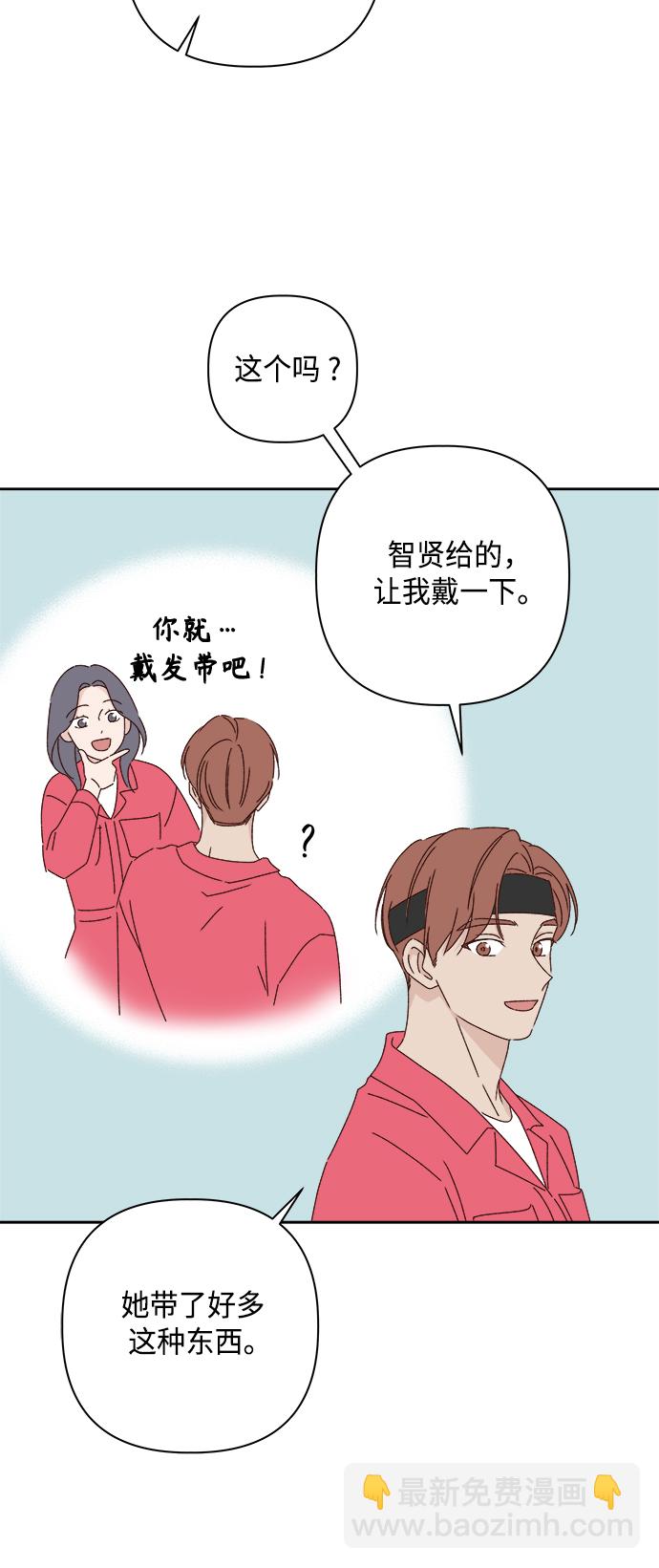 🍜越线恋爱 第23话 第13页