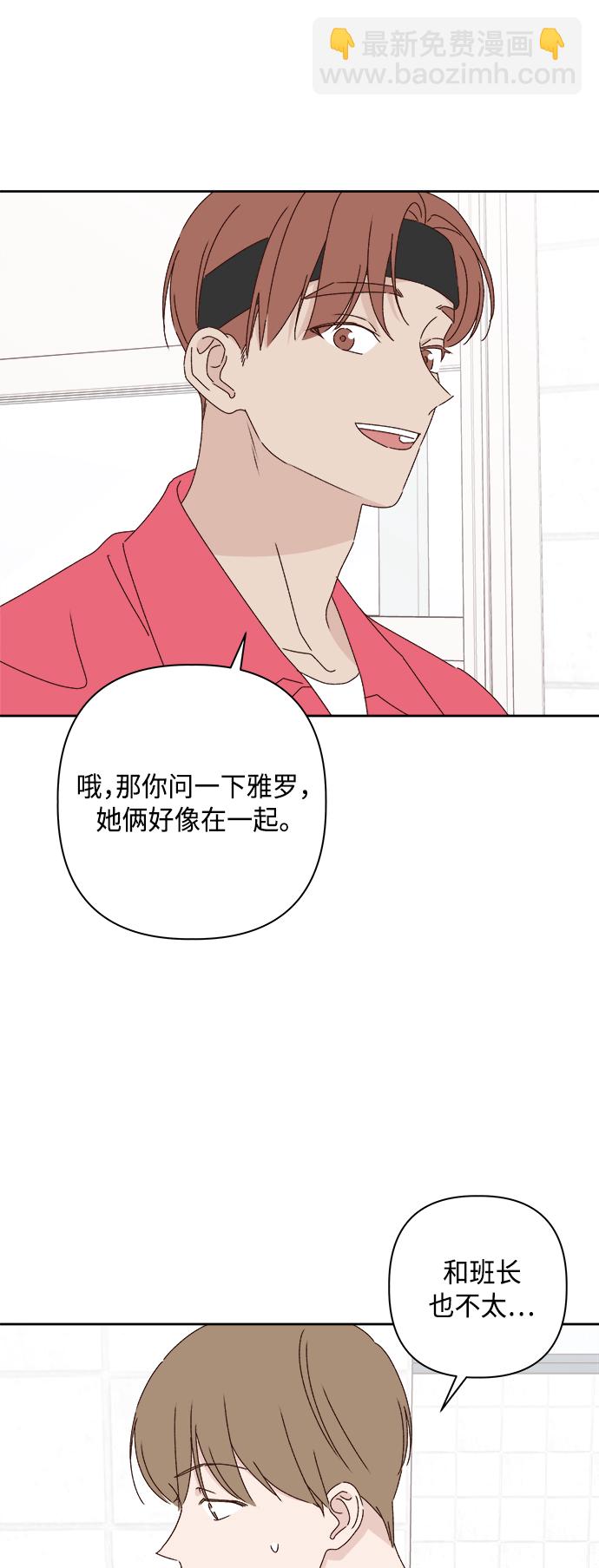 🍜越线恋爱 第23话 第15页