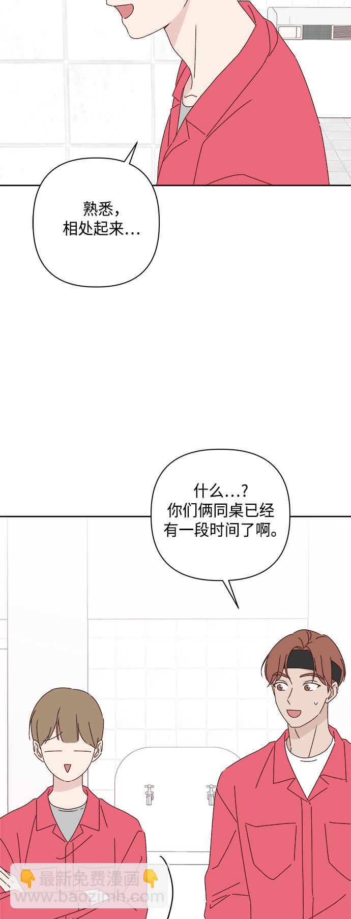 🍜越线恋爱 第23话 第16页