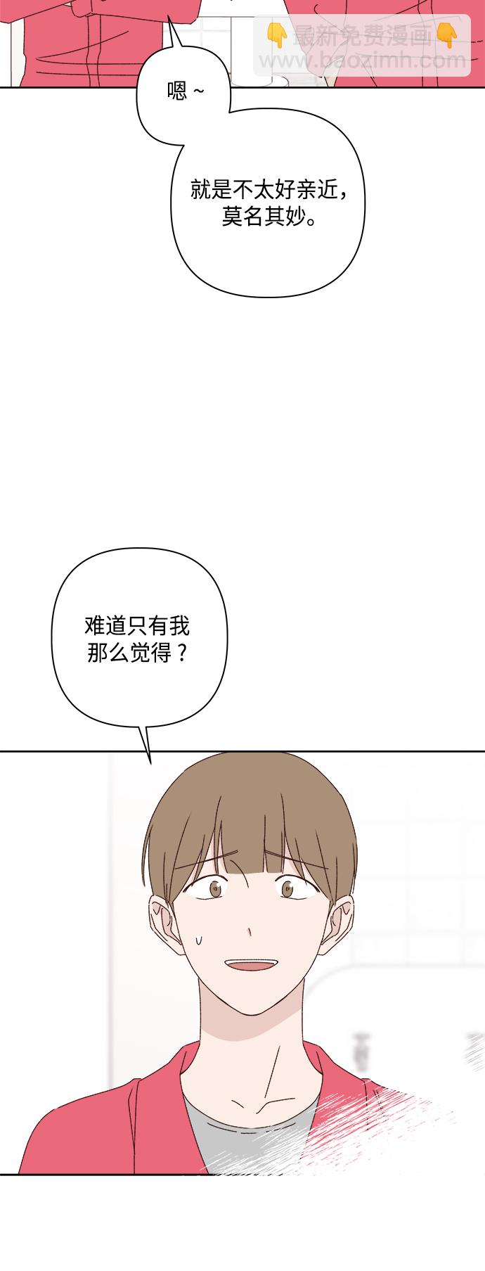 🍜越线恋爱 第23话 第17页