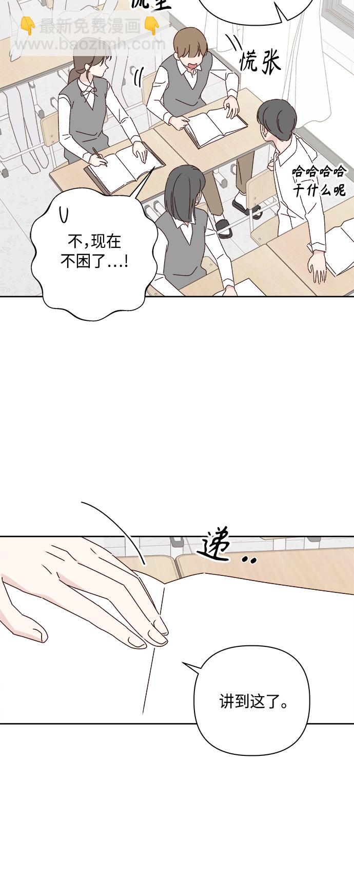 🍜越线恋爱 第23话 第19页