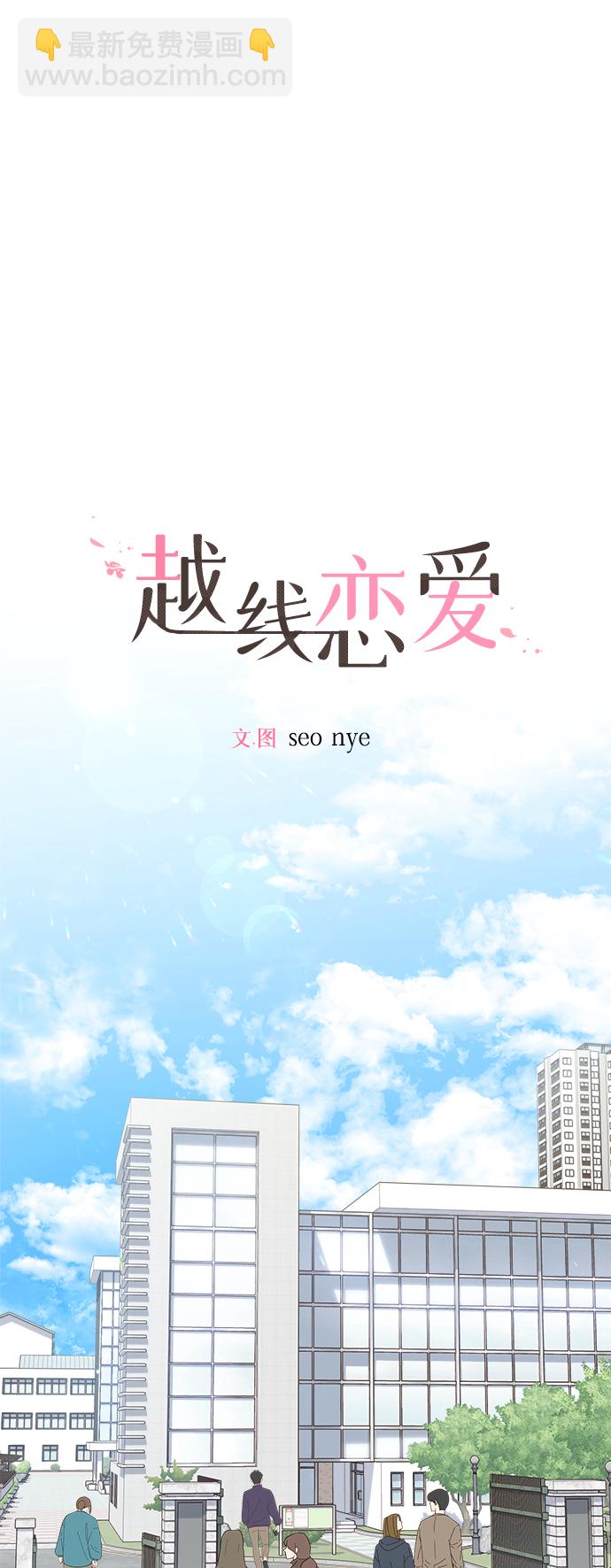 🍜越线恋爱 第23话 第2页