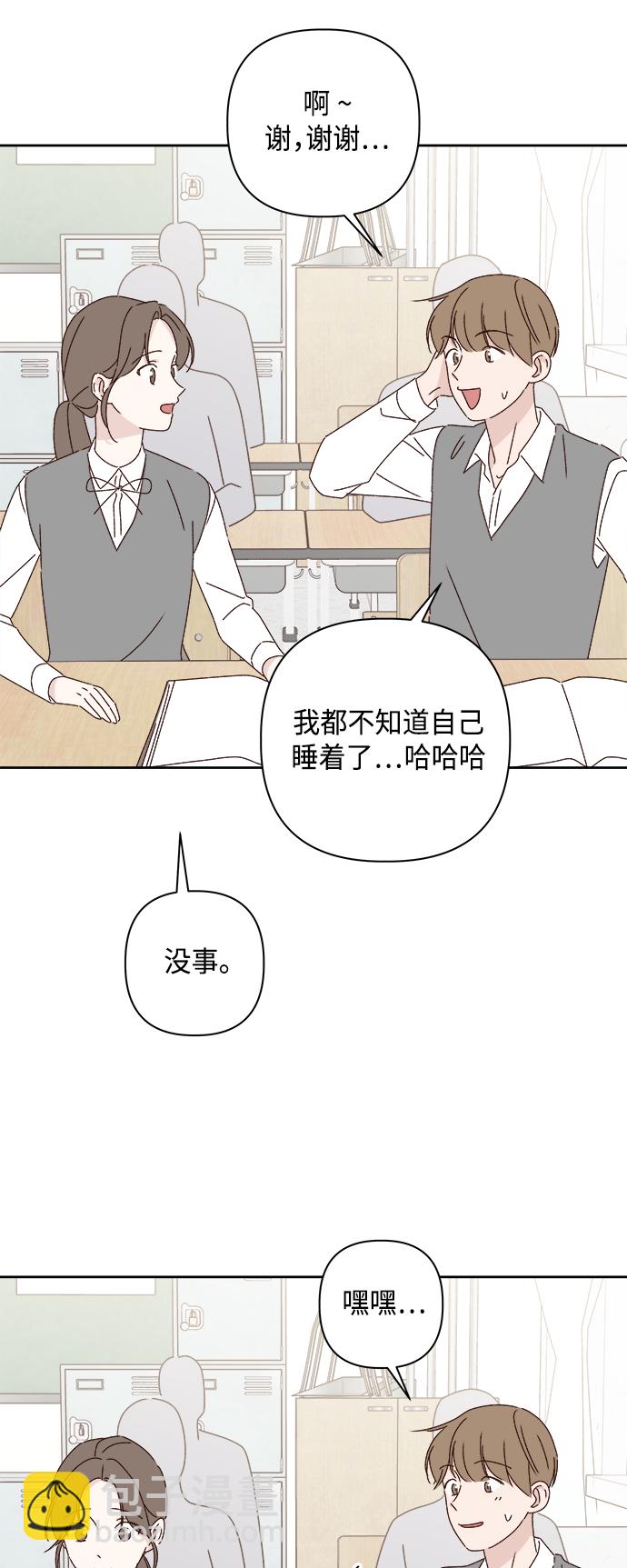 🍜越线恋爱 第23话 第20页