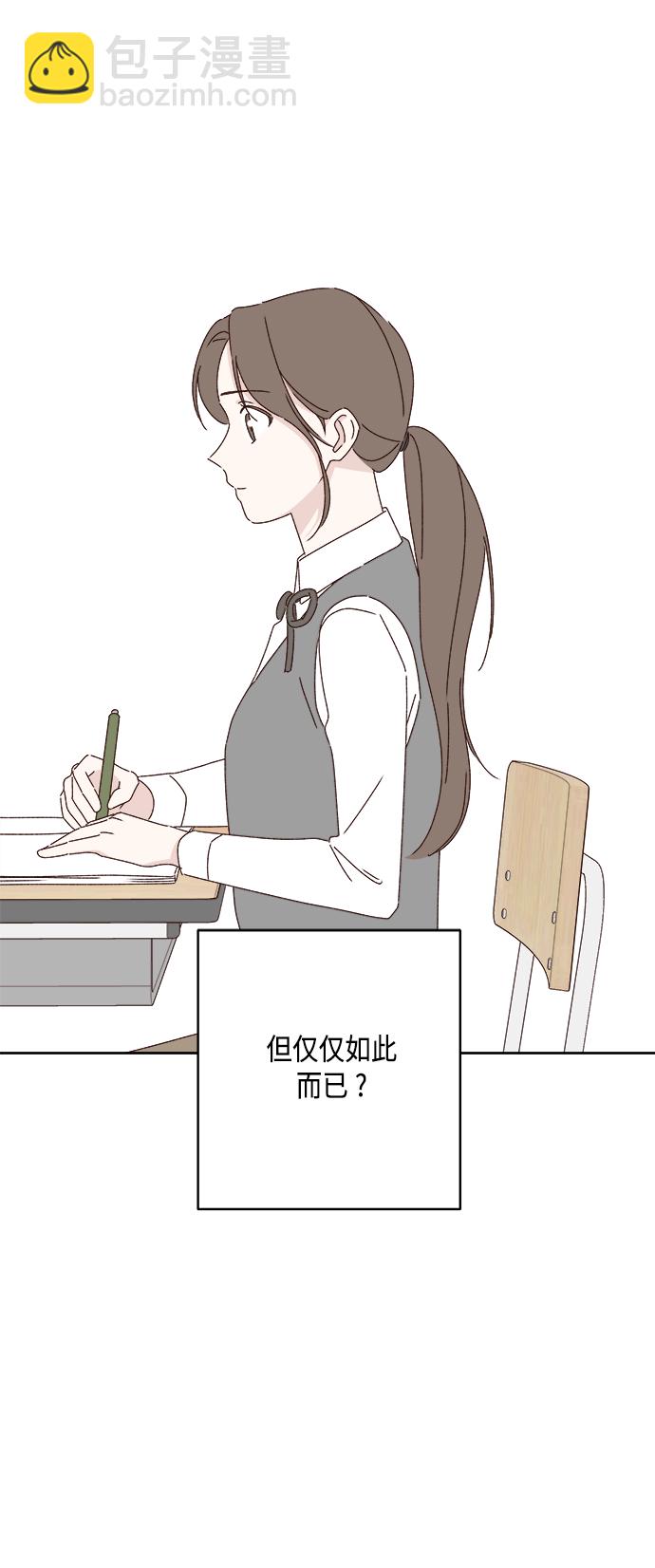 🍜越线恋爱 第23话 第22页