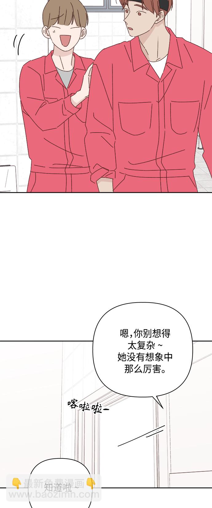 🍜越线恋爱 第23话 第24页