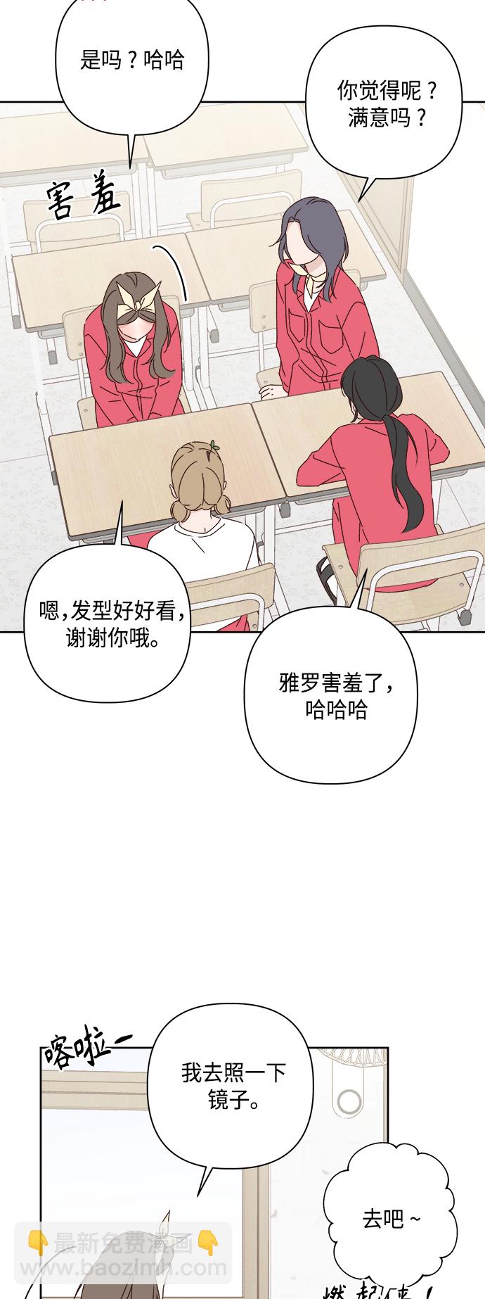 🍜越线恋爱 第23话 第27页