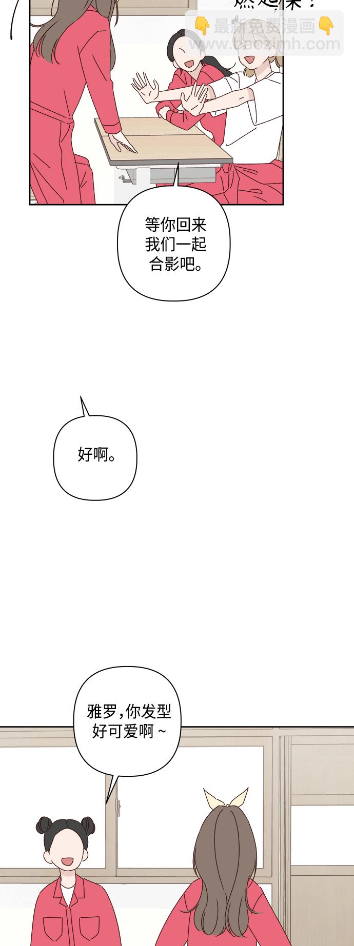 🍜越线恋爱 第23话 第28页
