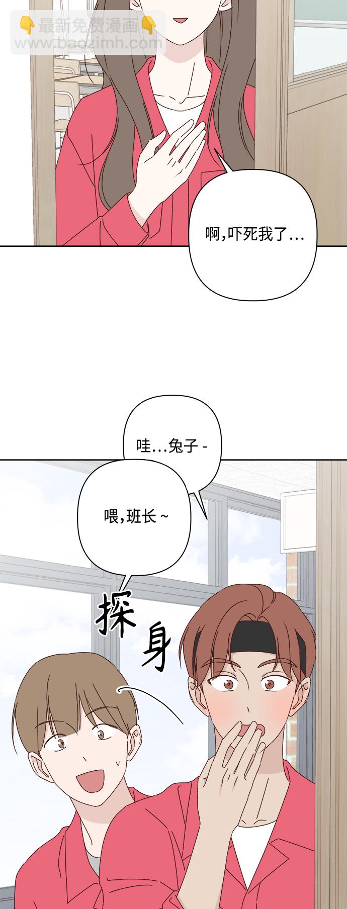 🍜越线恋爱 第23话 第32页