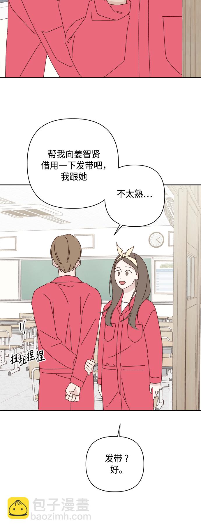 🍜越线恋爱 第23话 第33页