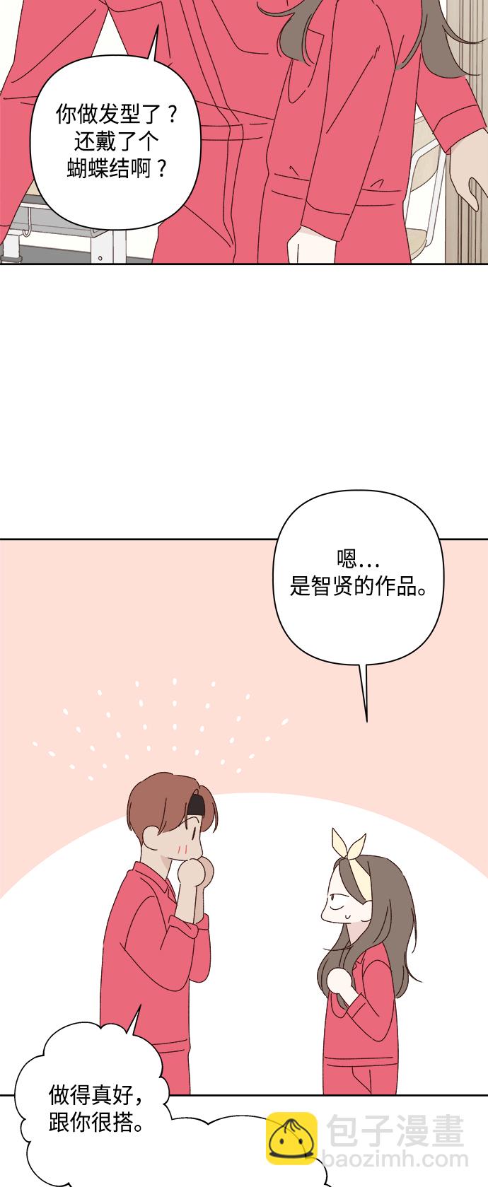 🍜越线恋爱 第23话 第36页