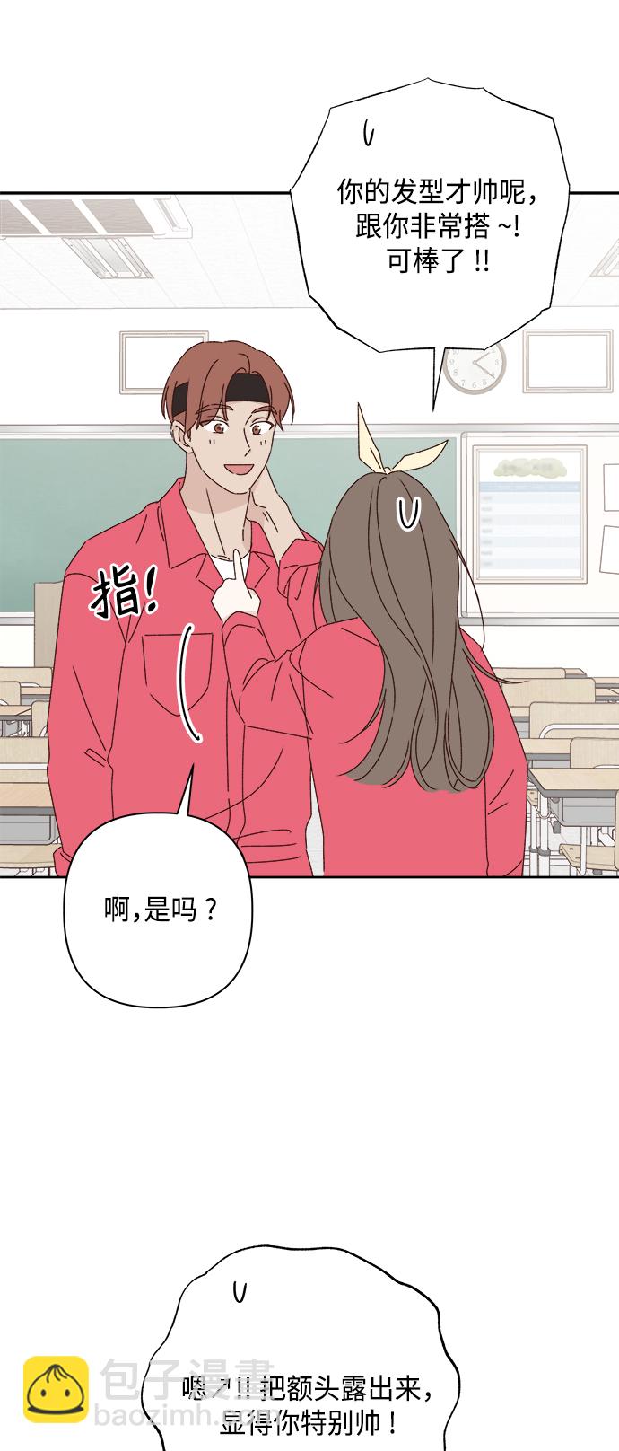 🍜越线恋爱 第23话 第38页