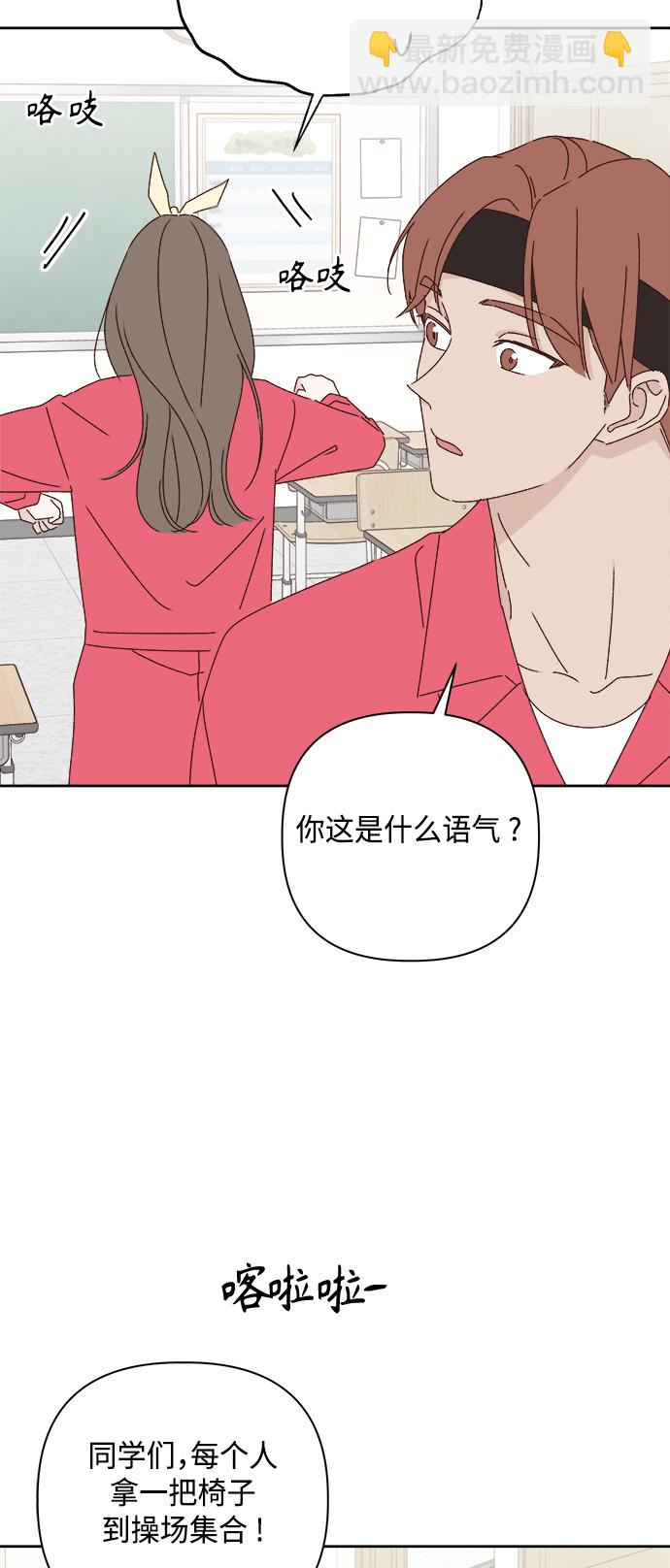 🍜越线恋爱 第23话 第39页