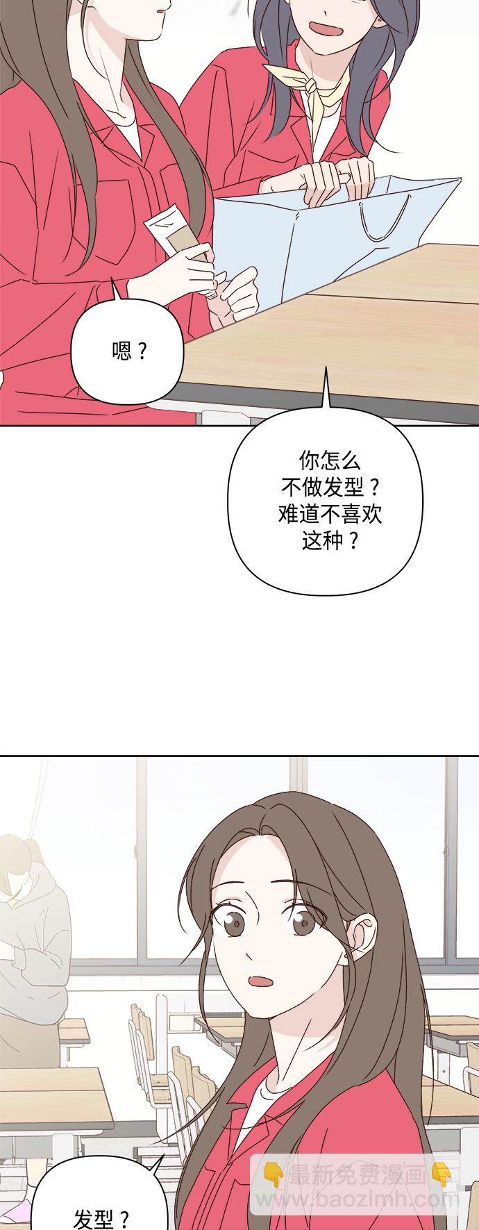 🍜越线恋爱 第23话 第4页