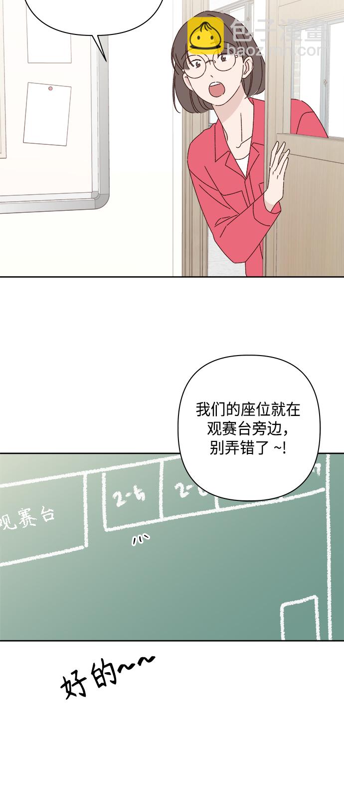 🍜越线恋爱 第23话 第40页