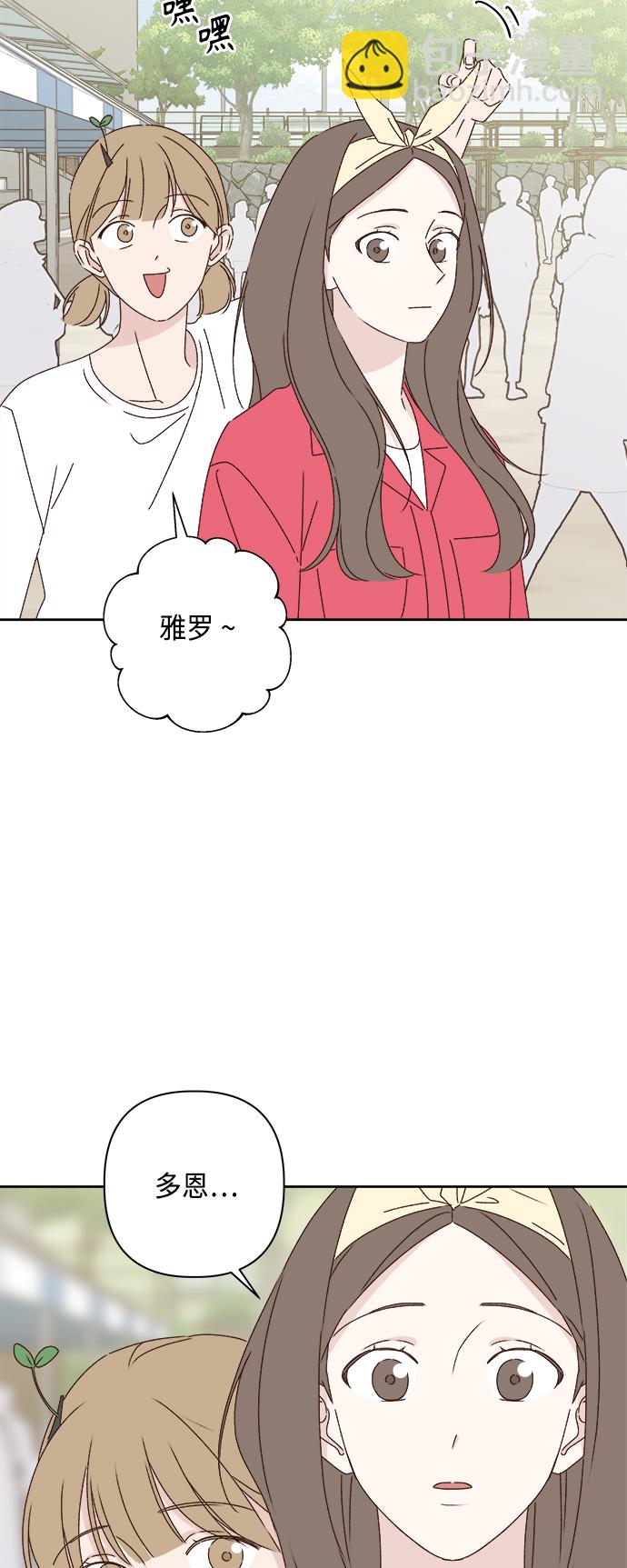 🍜越线恋爱 第23话 第47页