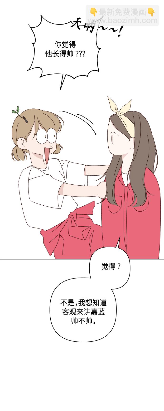 🍜越线恋爱 第23话 第49页