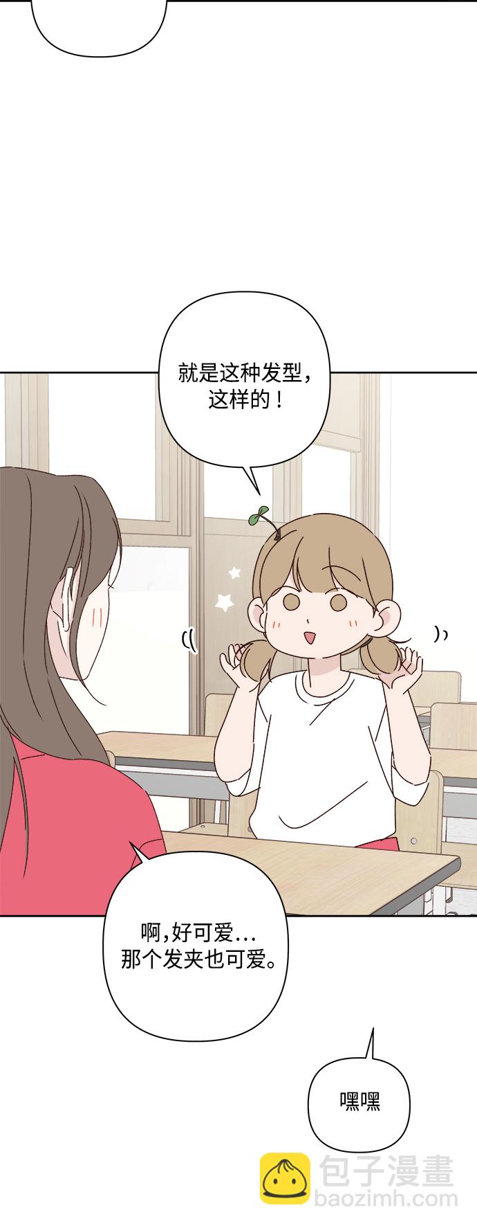 🍜越线恋爱 第23话 第5页