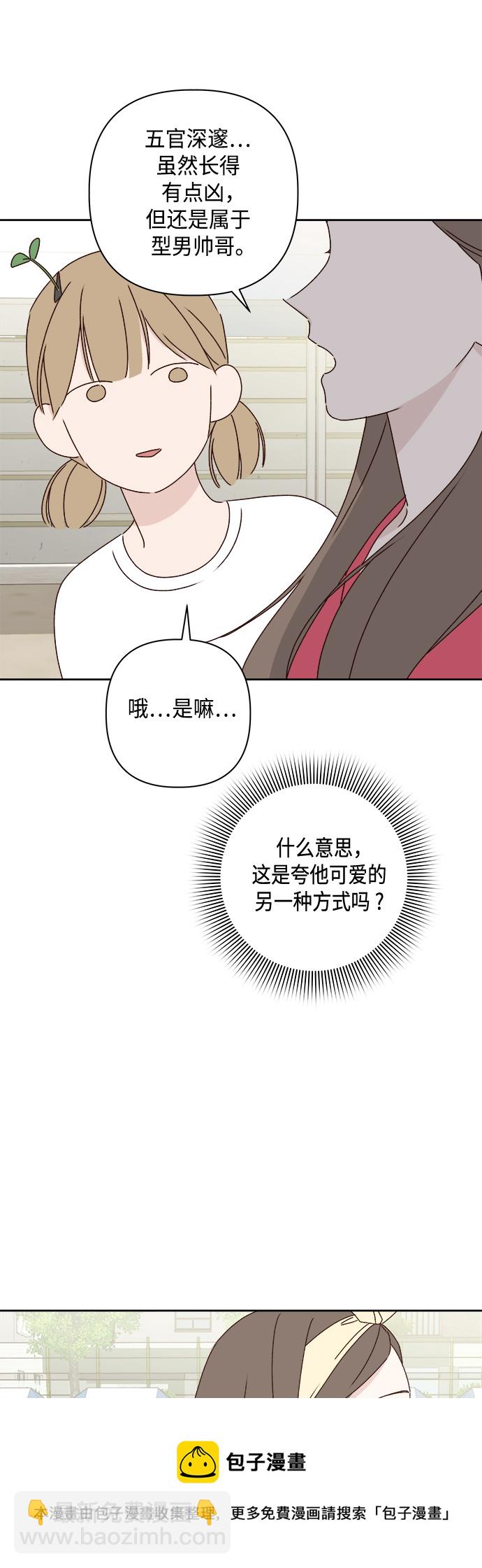 🍜越线恋爱 第23话 第50页