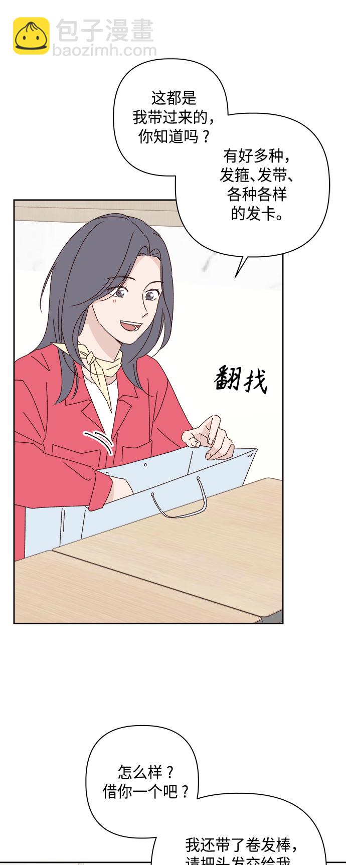 🍜越线恋爱 第23话 第6页