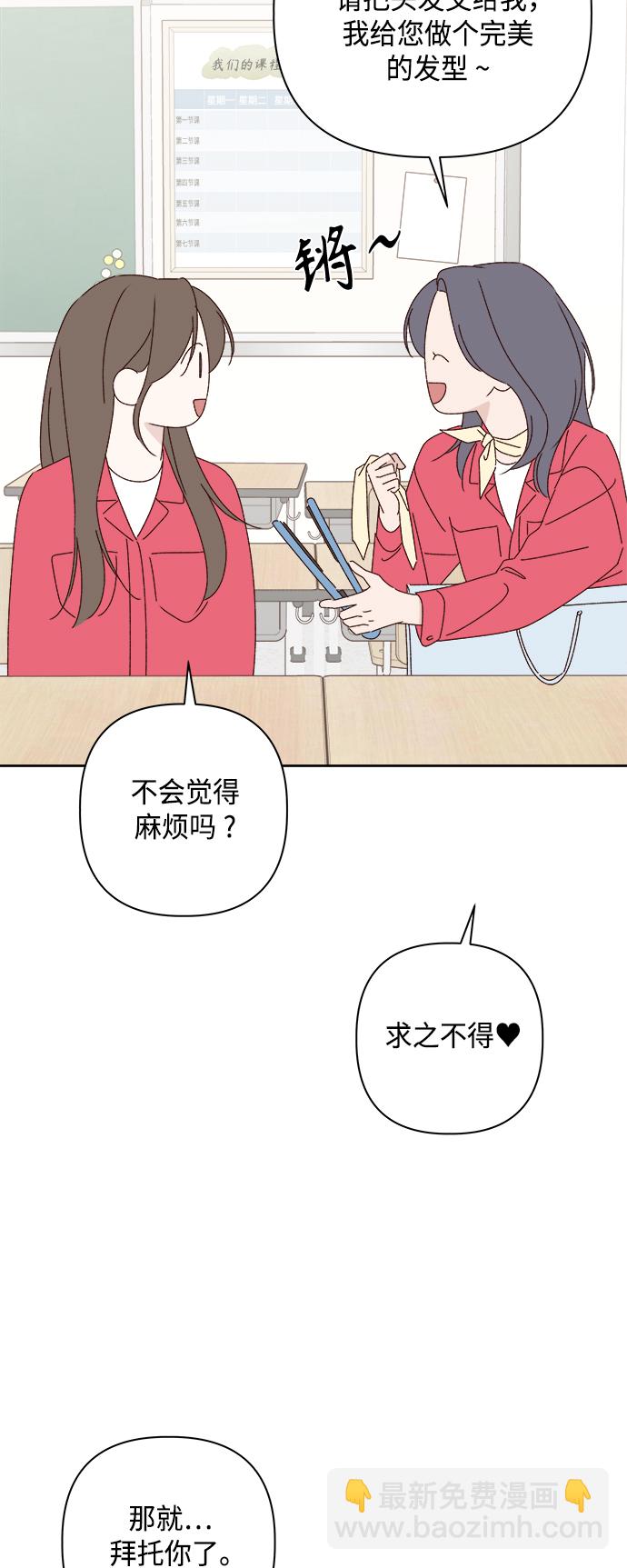 🍜越线恋爱 第23话 第7页