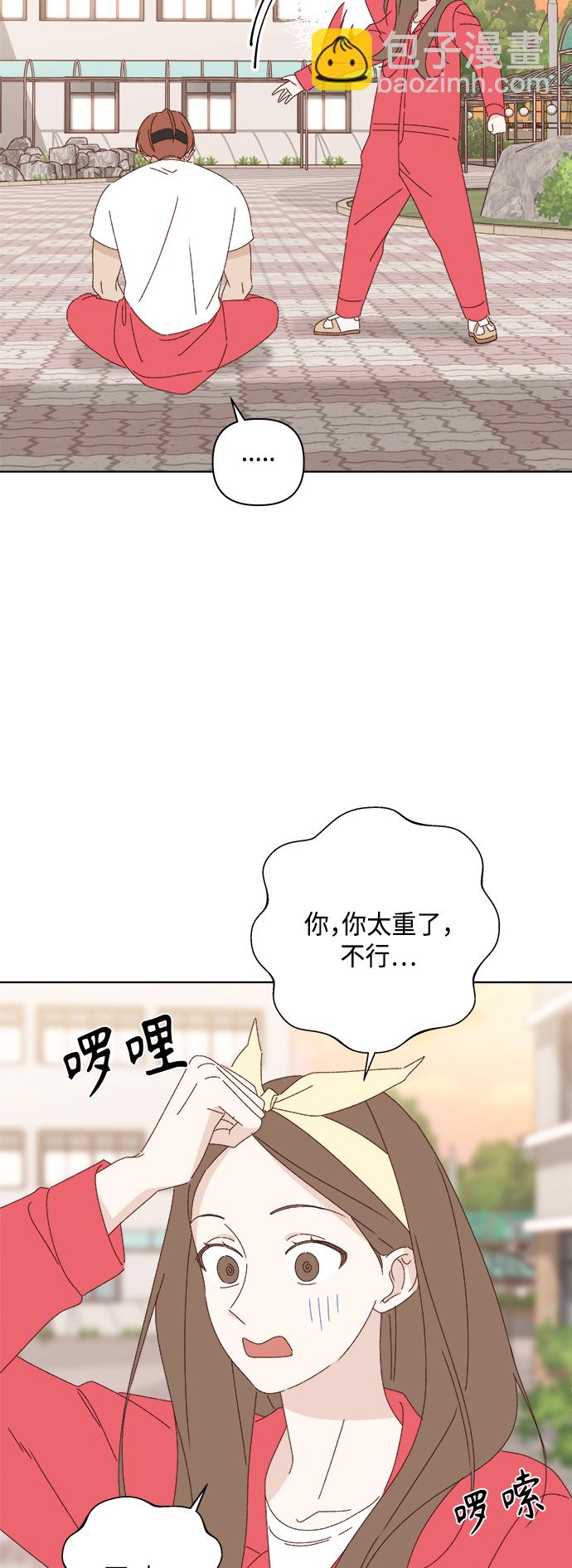 🍜越线恋爱 第25话 第14页