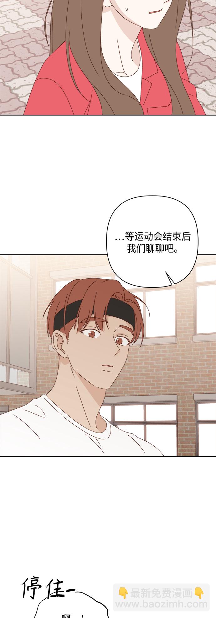 🍜越线恋爱 第25话 第25页