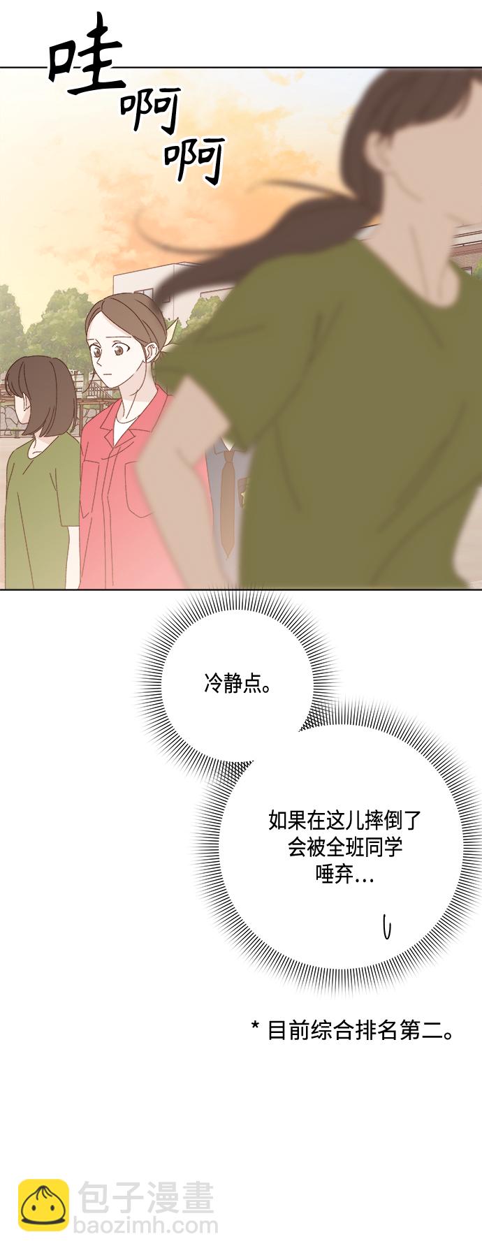 🍜越线恋爱 第25话 第35页