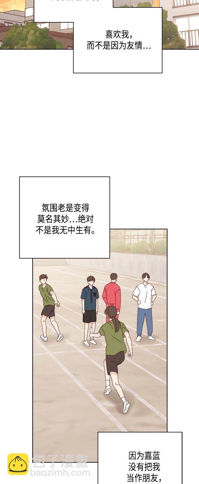 🍜越线恋爱 第25话 第38页
