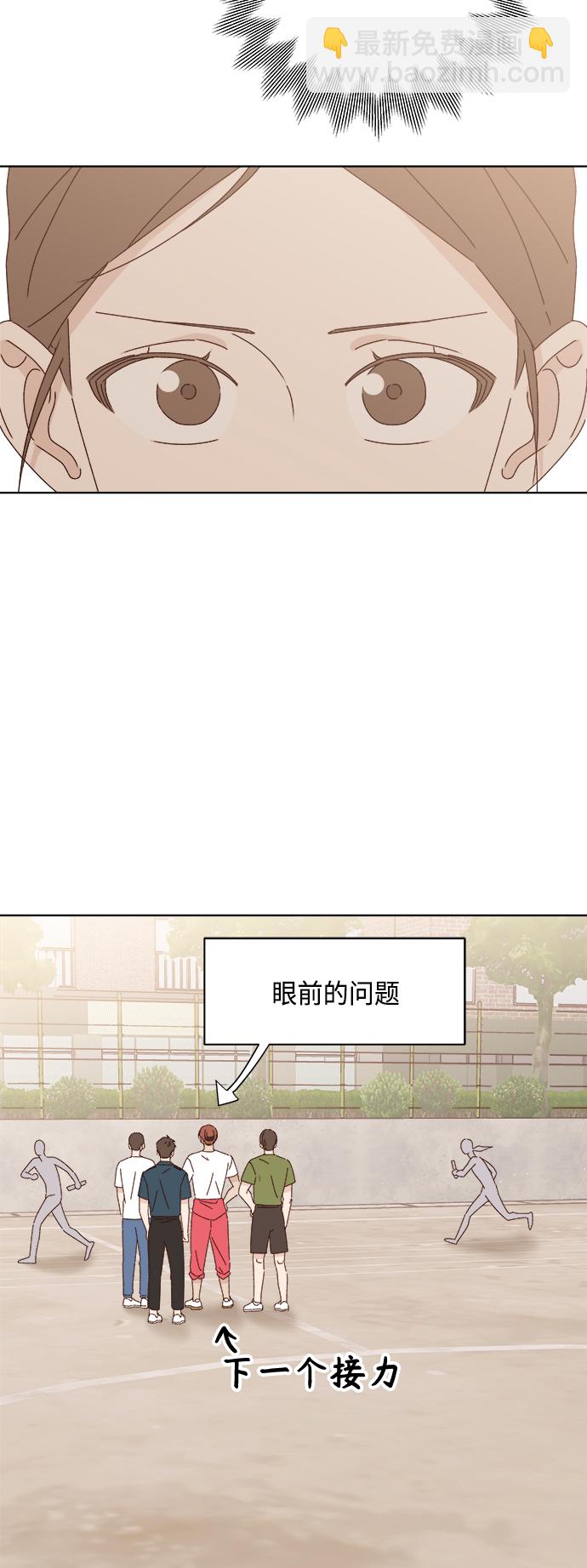 🍜越线恋爱 第25话 第41页