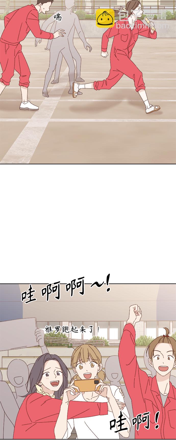 🍜越线恋爱 第25话 第45页