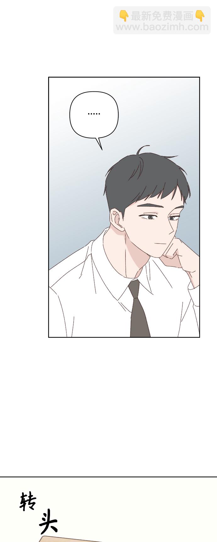 🍜越线恋爱 第27话 第10页