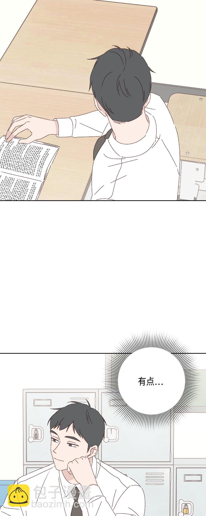 🍜越线恋爱 第27话 第11页