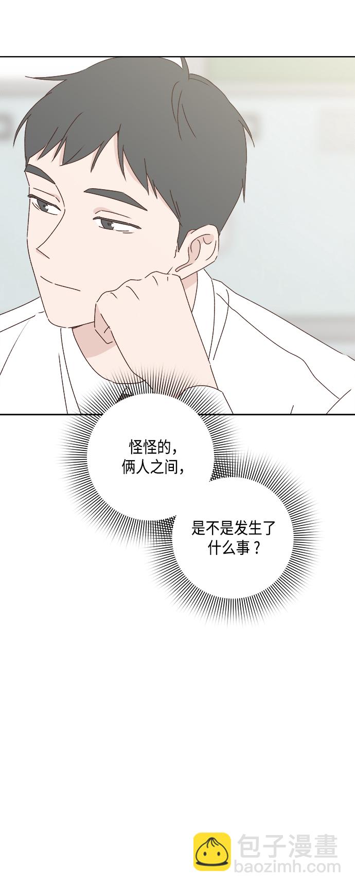 🍜越线恋爱 第27话 第13页