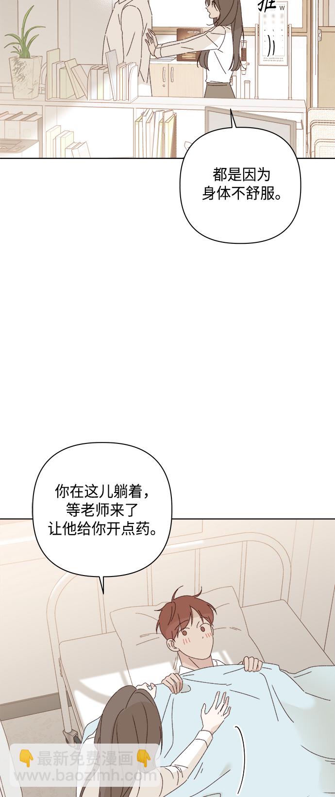 🍜越线恋爱 第27话 第16页
