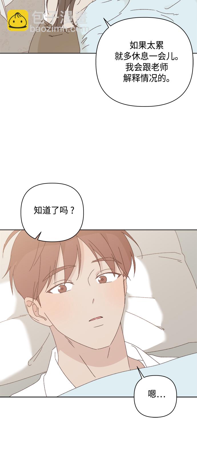 🍜越线恋爱 第27话 第17页