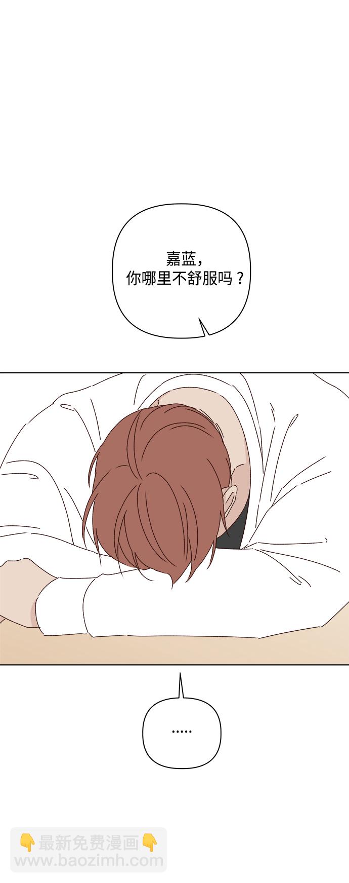 🍜越线恋爱 第27话 第2页