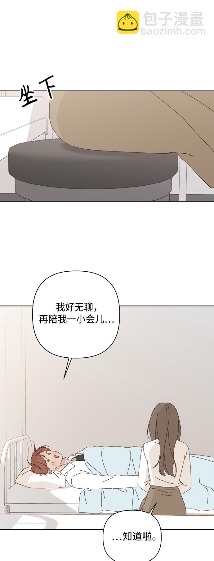 🍜越线恋爱 第27话 第22页