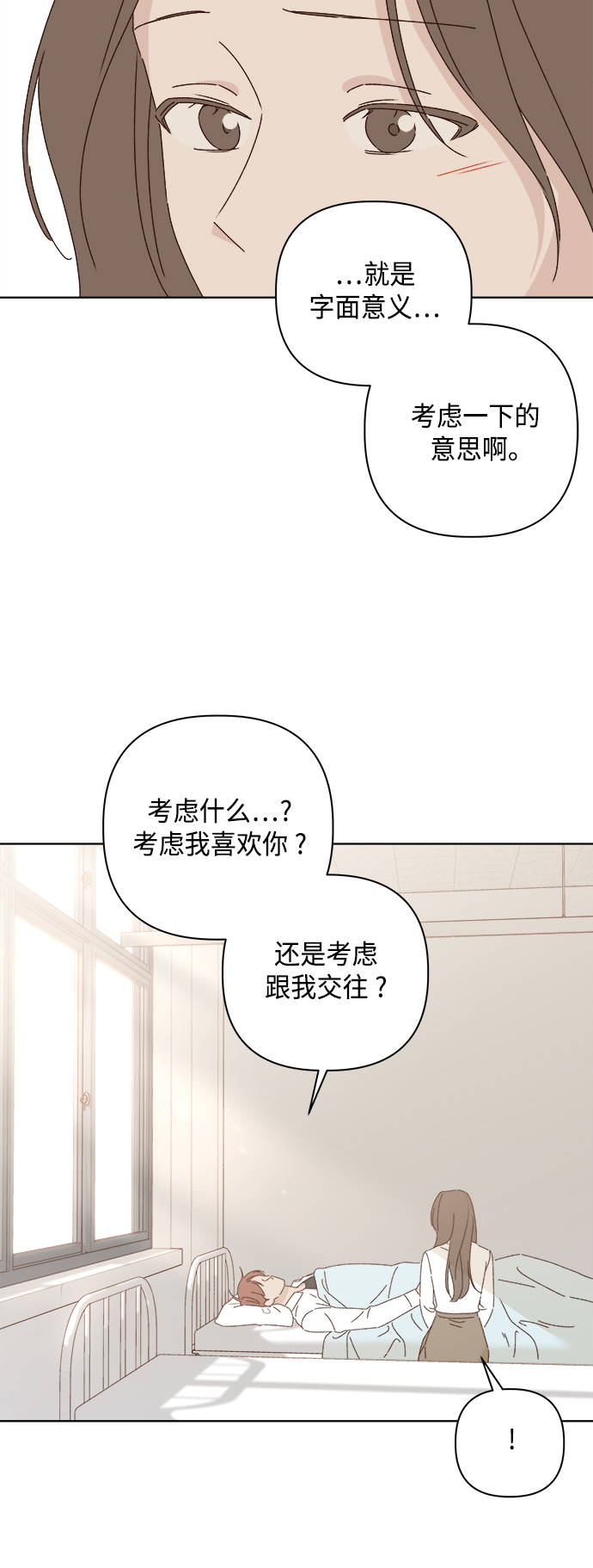🍜越线恋爱 第27话 第29页
