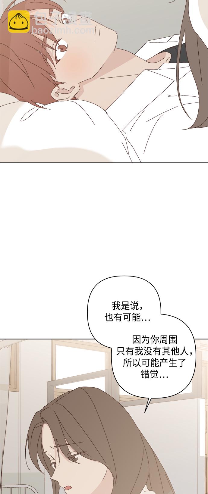 🍜越线恋爱 第27话 第31页